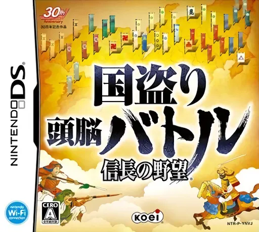 Kunitori Zunou Battle - Nobunaga no Yabou (Japan)
